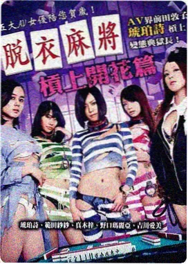 麻花影视电影《潮汐表》海报